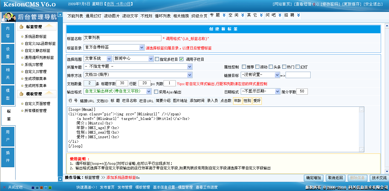 6、、、万能列表标签自界说输出（带自界说字段） 第 1 张