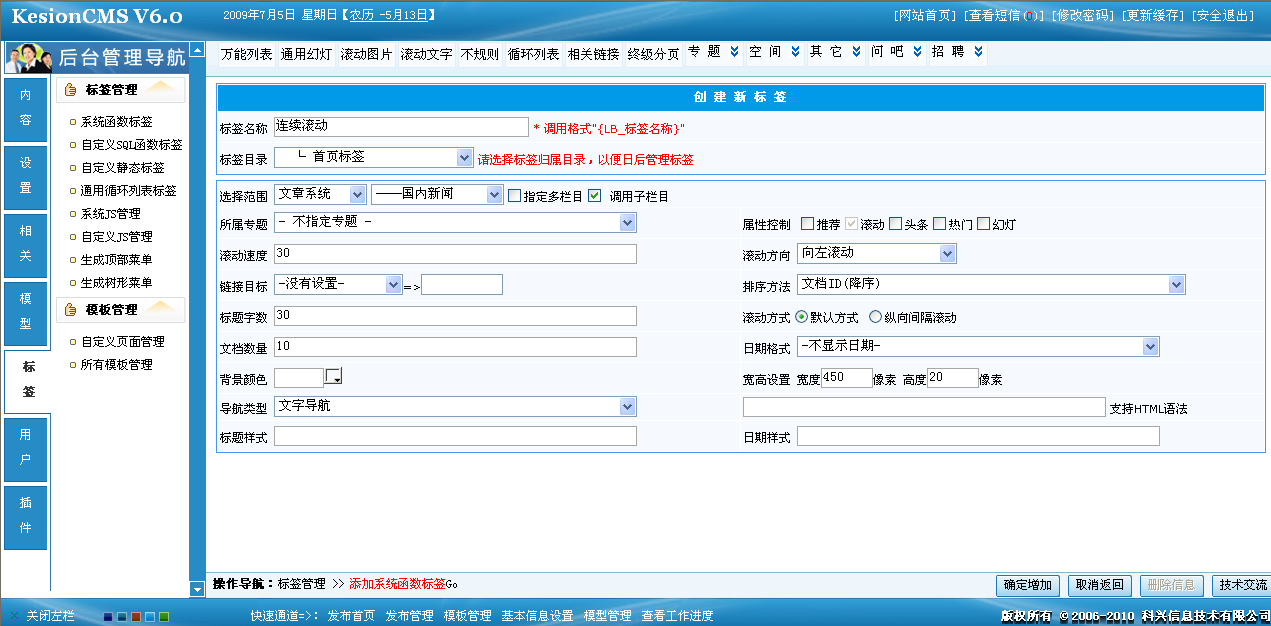 9、、、系统函数标签之连续转动文字