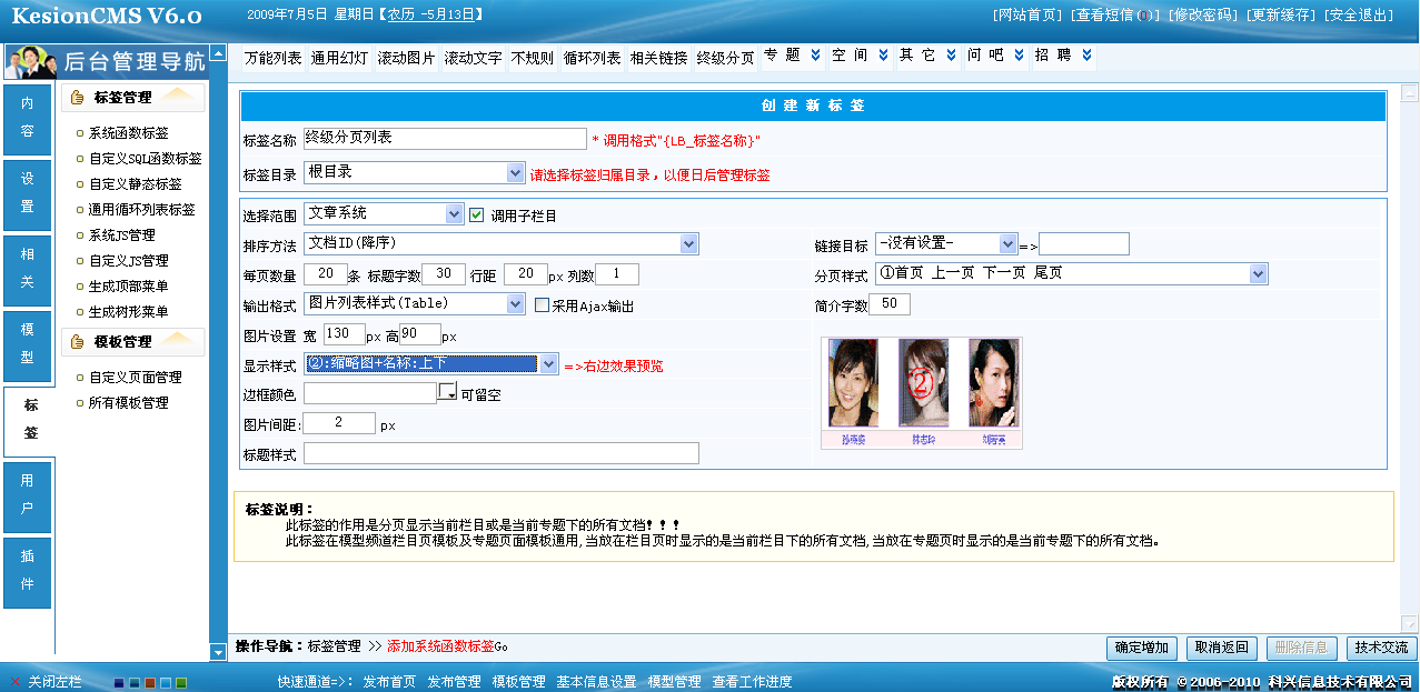 13、、系统函数标签之终级分页列表 第 3 张