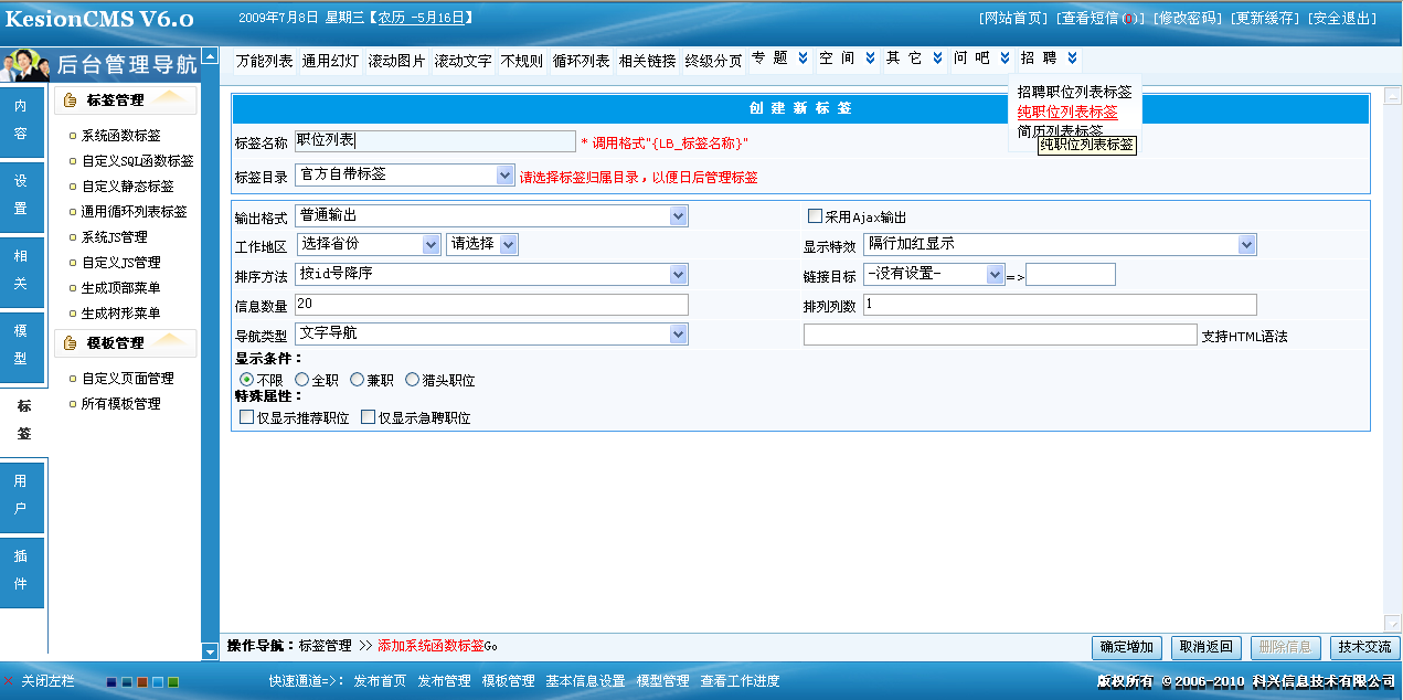 2、人才-纯职位列表标签