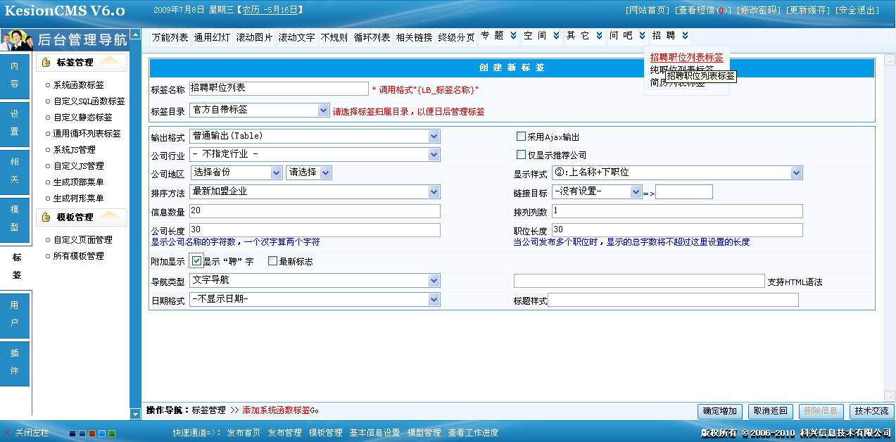 1、人才-招聘职位列表