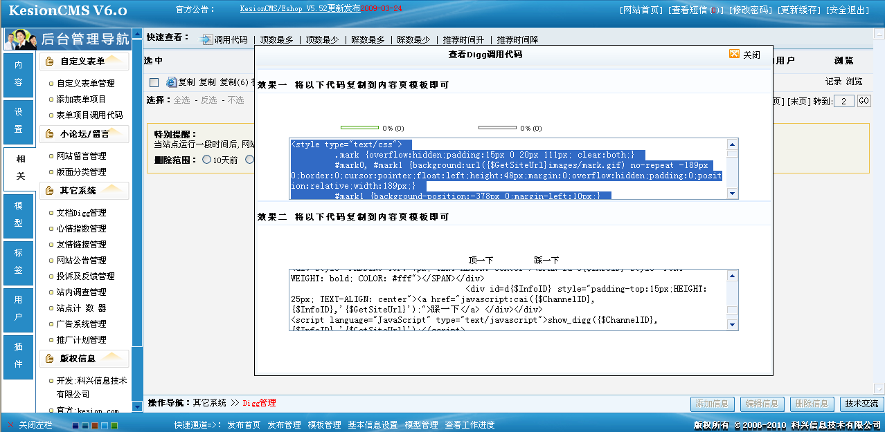 5、、子系统之文档顶客(Digg)治理 第 1 张