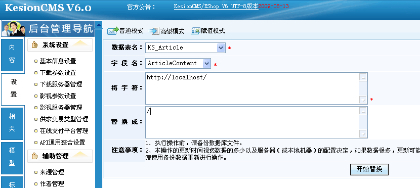 6、数据库字段替换-网站迁徙注重事项