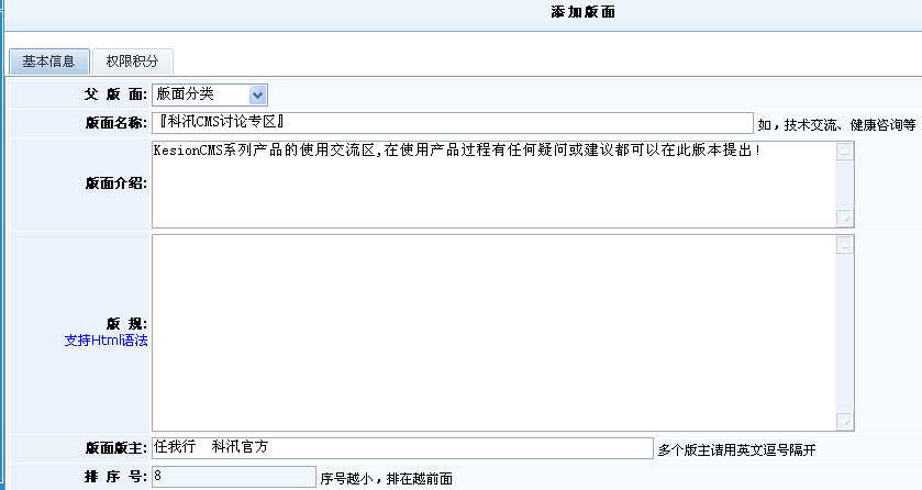 7、亚星代理管理网自带小论坛/留言系统治理 第 3 张