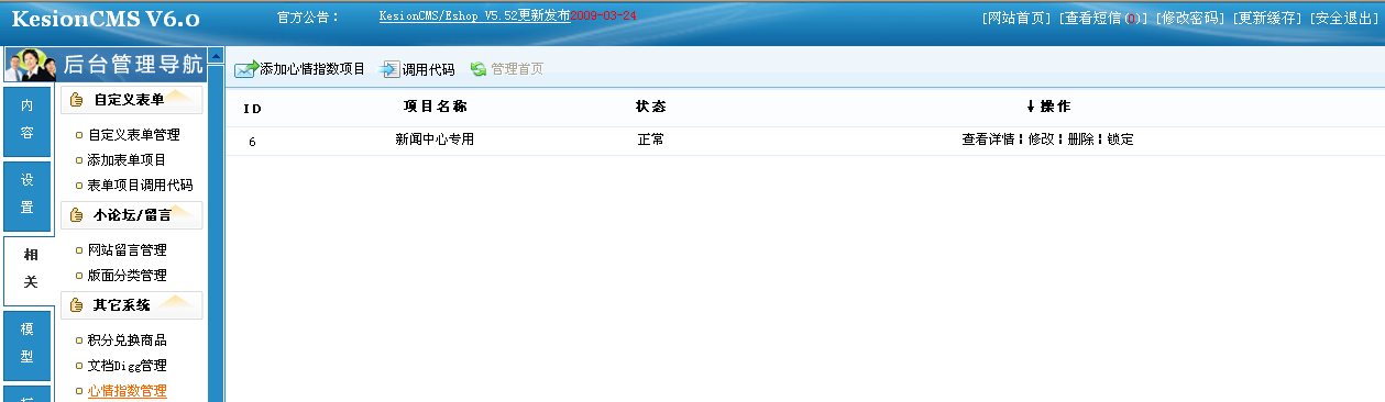 10、、、KesionCMS网站互动，，心情指数治理 第 2 张