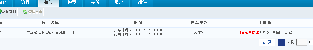 KesionCMS V9.5多问卷视察系统插件介绍 第 4 张