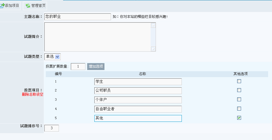 KesionCMS V9.5多问卷视察系统插件介绍 第 6 张