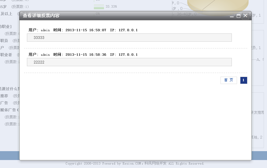 KesionCMS V9.5多问卷视察系统插件介绍 第 12 张