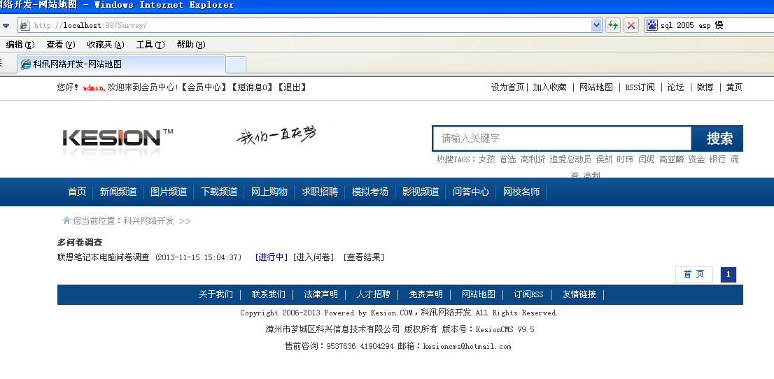 KesionCMS V9.5多问卷视察系统插件介绍 第 8 张