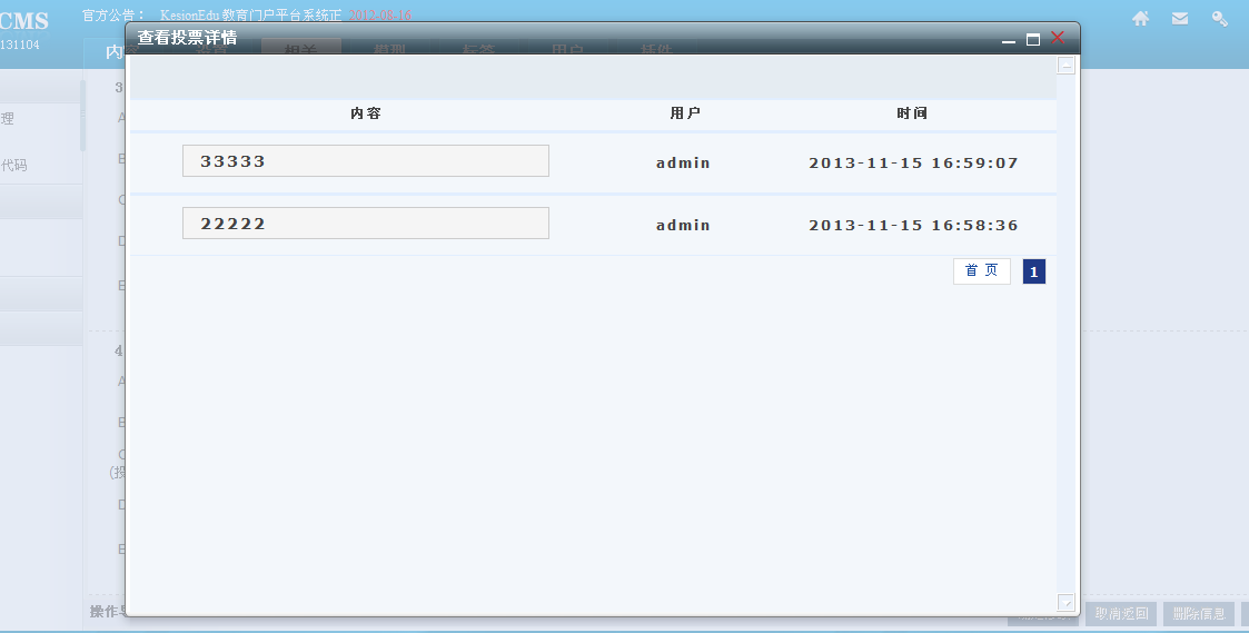 KesionCMS V9.5多问卷视察系统插件介绍 第 14 张