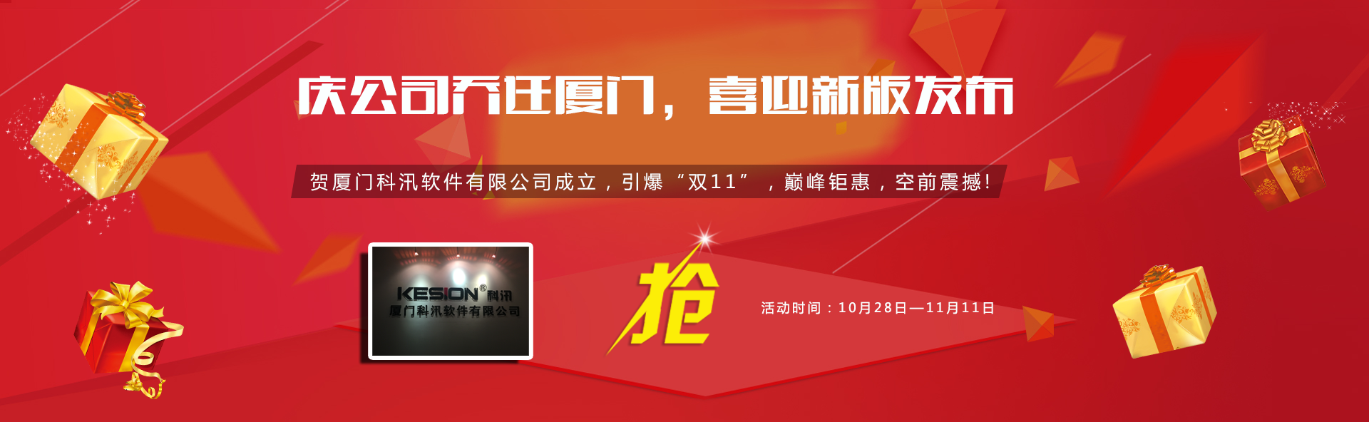 KESION迎“双11”开拓新名堂优惠活动举行中