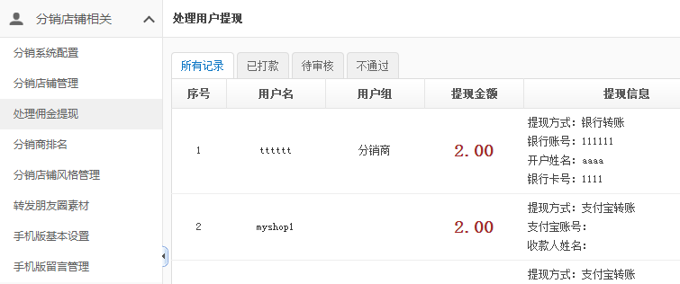 【新品上市】KESION微分销系统助您快速开店拓展销售新渠道，，轻松开启移动分销时代！ 第 10 张