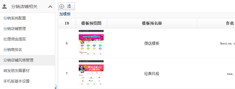 【新品上市】KESION微分销系统助您快速开店拓展销售新渠道，，轻松开启移动分销时代！ 第 12 张