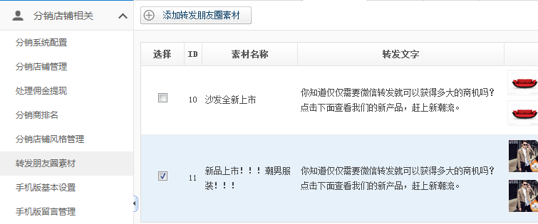【新品上市】KESION微分销系统助您快速开店拓展销售新渠道，，轻松开启移动分销时代！ 第 13 张