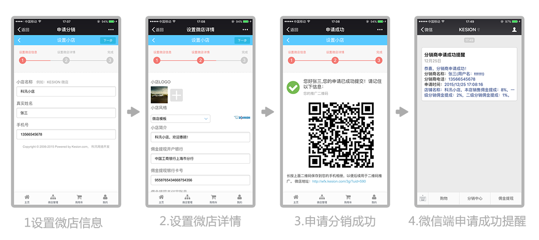 【新品上市】KESION微分销系统助您快速开店拓展销售新渠道，，轻松开启移动分销时代！ 第 2 张