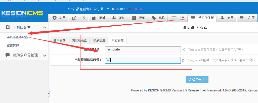 KESION(NET)产品V3.0 升级V3.5后，，手机版本模板绑定使用说明 第 1 张