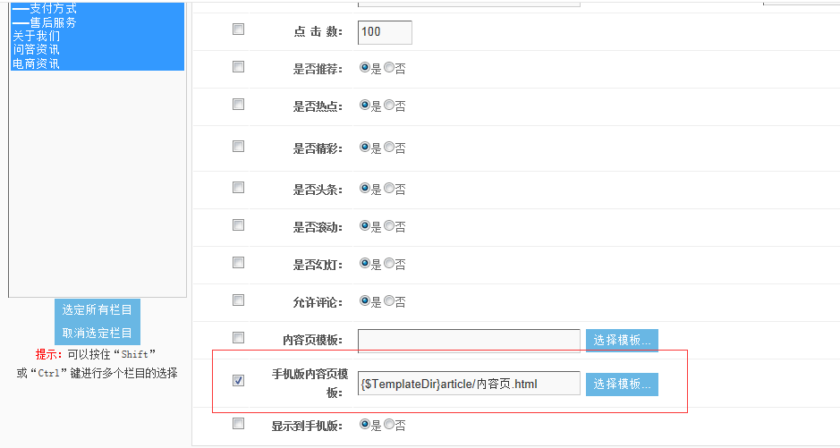 KESION(NET)产品V3.0 升级V3.5后，，手机版本模板绑定使用说明 第 4 张