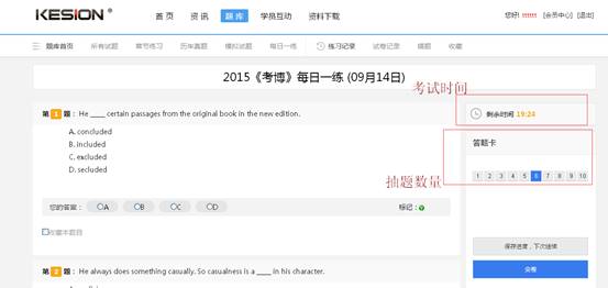 KesionIEXAM V3.5在线考试系统新功效刷新说明，，，争先看！！ 第 11 张
