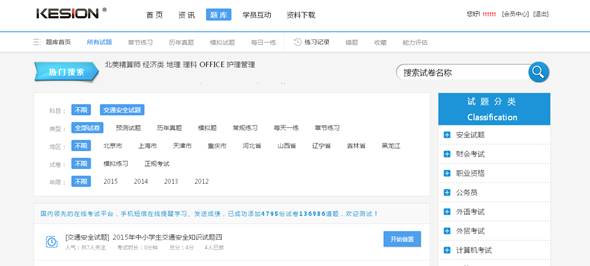 KesionIEXAM V3.5在线考试系统新功效刷新说明，，争先看！