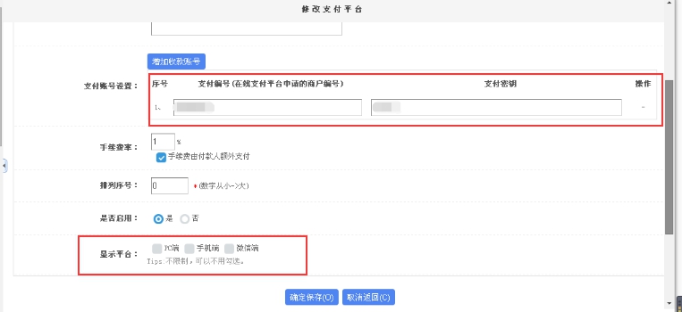 一、、网站支付接口设置 第 2 张