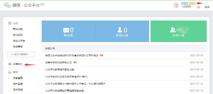 3、、、微信支付的设置 第 2 张