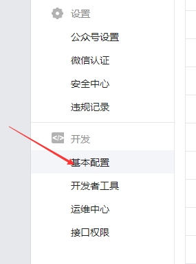 3、、、微信支付的设置 第 5 张