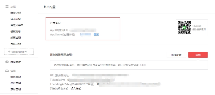 3、、、微信支付的设置 第 6 张
