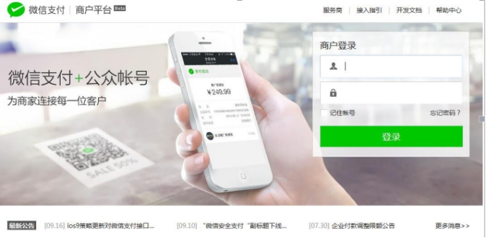 3、、、微信支付的设置 第 7 张