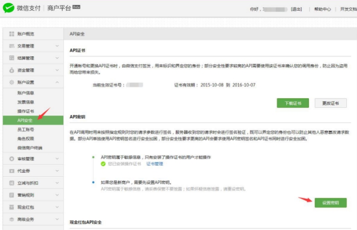 3、、、微信支付的设置 第 8 张