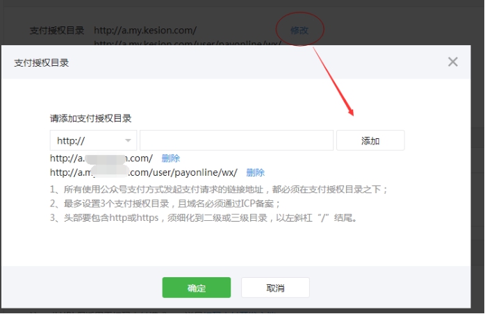 3、、、微信支付的设置 第 10 张