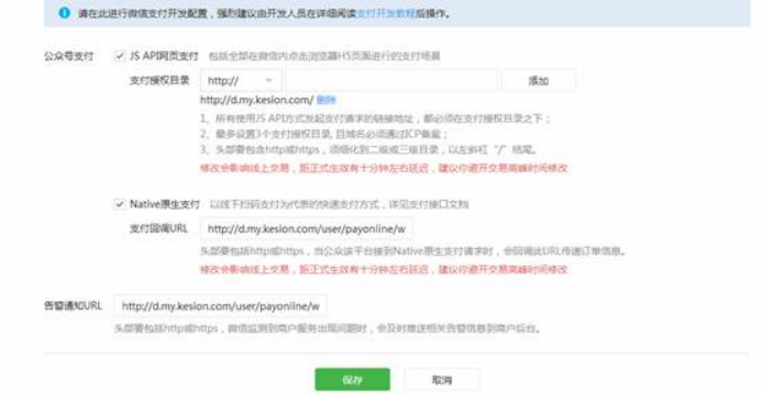 3、、、微信支付的设置 第 11 张