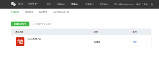 4、、、微信支付在APP端开启的设置 第 1 张