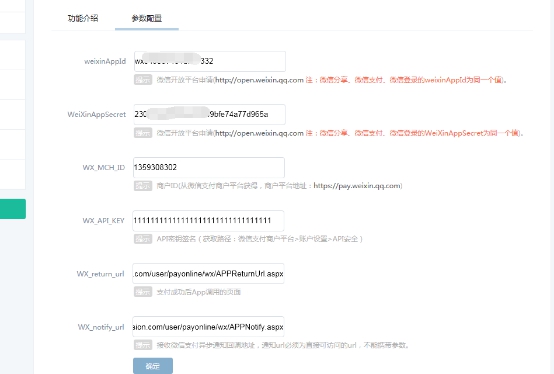 4、、、微信支付在APP端开启的设置 第 3 张