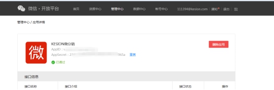 4、、、微信支付在APP端开启的设置 第 4 张