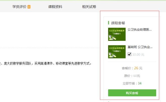 1、建设网授课程 第 11 张