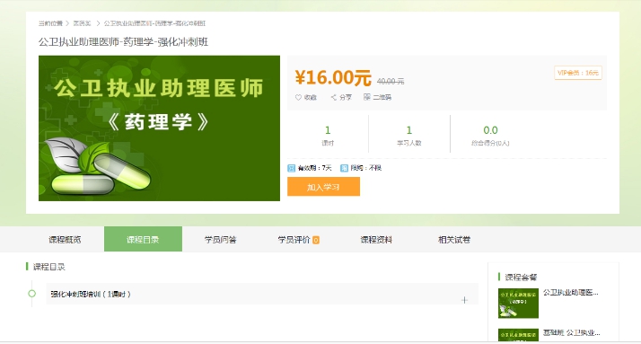 1、建设网授课程 第 12 张