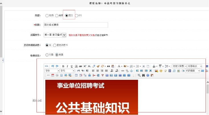 2、、、添加课程章节、、、课时 第 13 张