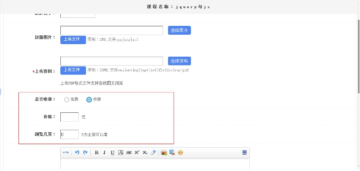 4、、、添加课程相关资料 第 2 张