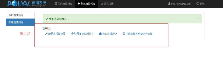 二、怎样添加直播课程 第 2 张
