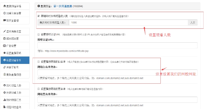 二、怎样添加直播课程 第 3 张