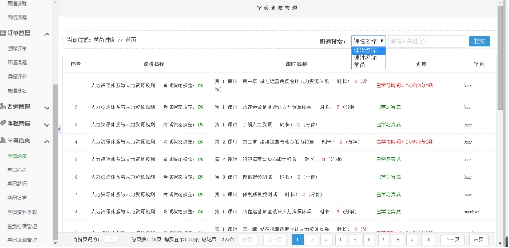 五、、课程学习进度 第 1 张