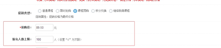 六、课程营销方式的添加 第 2 张