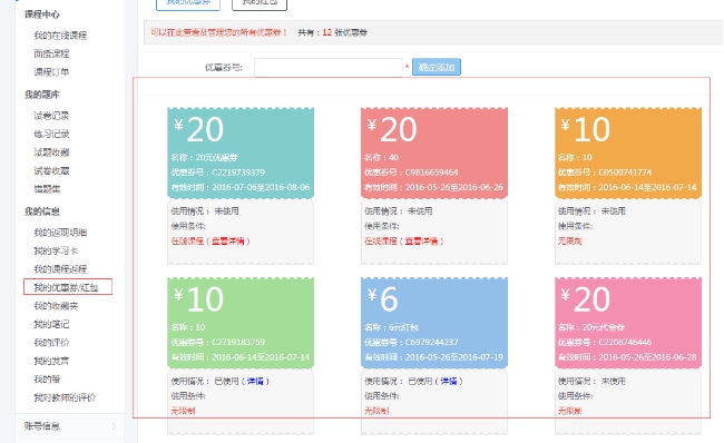 2、、、优惠券|红包的使用 第 17 张