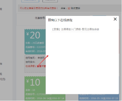 2、、、优惠券|红包的使用 第 18 张
