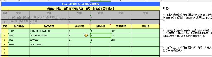 三、题库添加 第 7 张