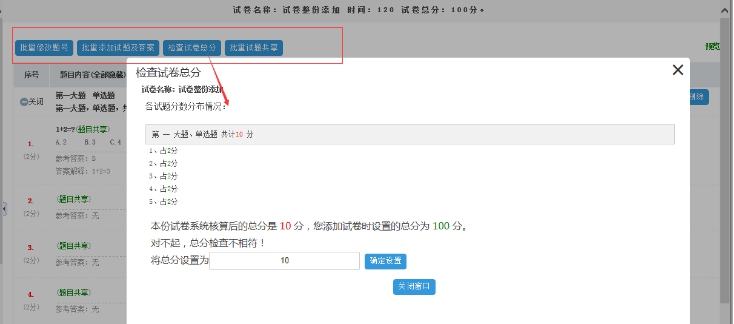 3、、逐题添加试卷 第 8 张