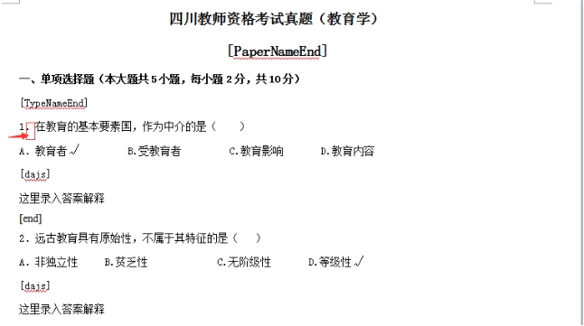 4、、、word试卷导入 第 1 张