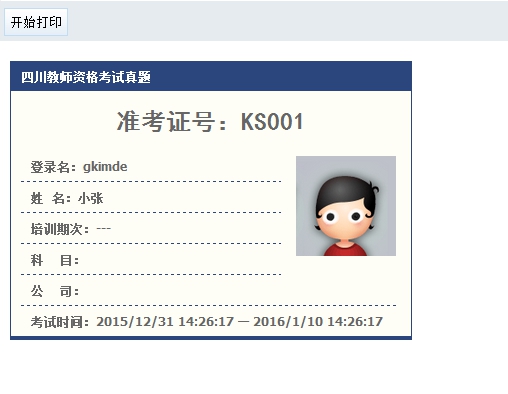 五、、准考证的使用 第 9 张