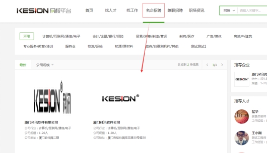四、、开通招聘单位 第 4 张