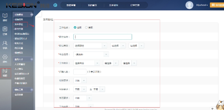 五、添加招聘职位 第 8 张